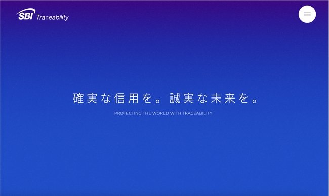 商品ひとつひとつがストーリーの発信源。SBIトレーサビリティ、コーポレートサイトを一新