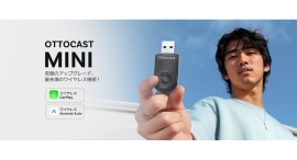 「えっ?こんなに小さいのにワイヤレスCarPlay/Android Auto対応?」話題の『オットキャストMini』が期間限定で特別割引! 「えっ?こんなに小さいのにワイヤレスCarPlay/Android Auto対応?」話題の『オットキャストMini』が期間限定で特別割引!