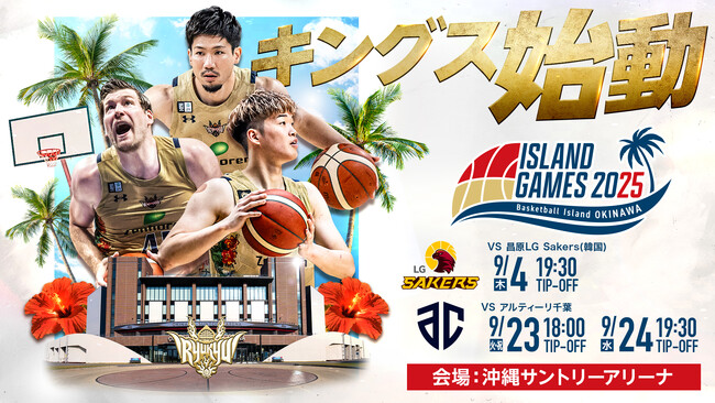 「ISLAND GAMES 2025」開催のお知らせ
