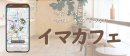 イマカフェ_看板 イマカフェ_看板