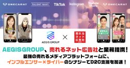 株式会社AEGIS GROUP、売れるネット広告社グループとの業務提携を発表　～インフルエンサー×ライバーのシナジーでD2C支援を加速～