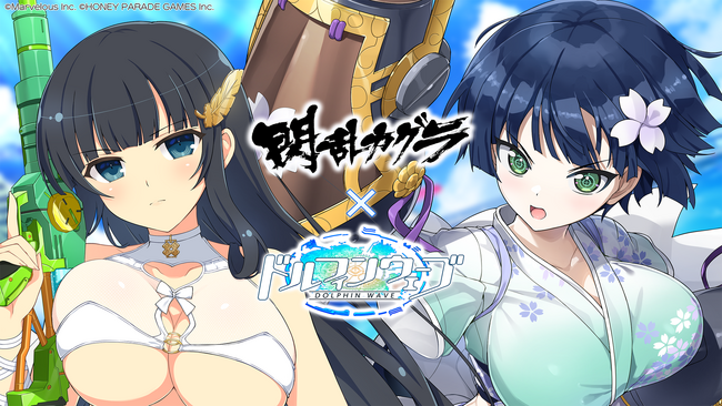 『ドルフィンウェーブ』海の日はドルウェブの日！「閃乱カグラ」コラボイベント開催！斑鳩がコラボガチャに登場！