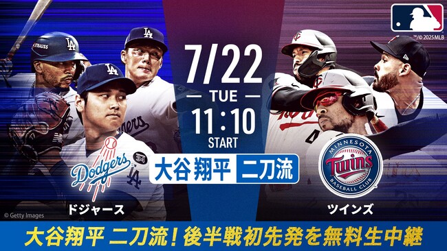 大谷翔平二刀流再始動、後半戦初登板！「ABEMA」にて7月22日（火）午前11時10分より大谷先発予定のドジャースvsツインズを無料生中継決定！