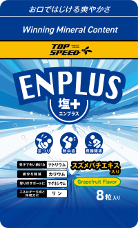 「アウトドアスポーツをライフスタイルに」有限会社パワースポーツ、手軽に塩分補給ができる「ENPLUS(塩＋)」発売