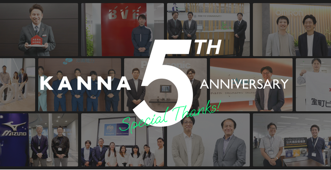 現場DXサービス「KANNA」、サービス開始5周年を記念して特設サイトを公開