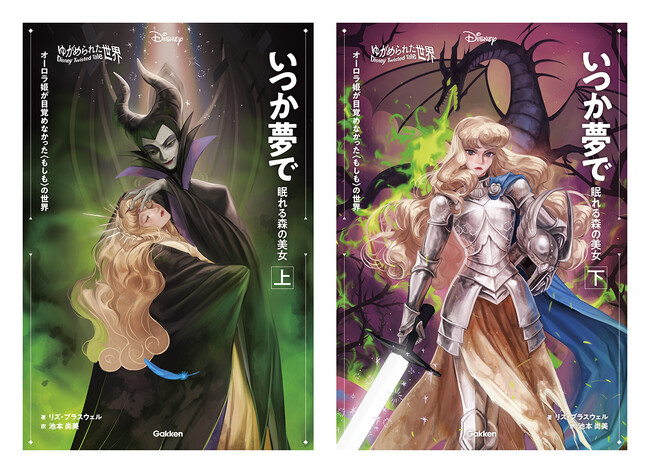 【ディズニー小説】もしもオーロラ姫が眠りから覚めなかったら？　大人気ツイステッドテールシリーズ第9弾『いつか夢で　眠れる森の美女』が予約開始！