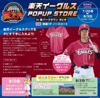仙台市泉区「泉パークタウン タピオ」夏休み特別企画 『楽天イーグルス POP UP STORE』『タピオ 夏の2割増お買い物券 販売会』『最強王図鑑 The Ultimate Tournament POP UP SHOP』開催!