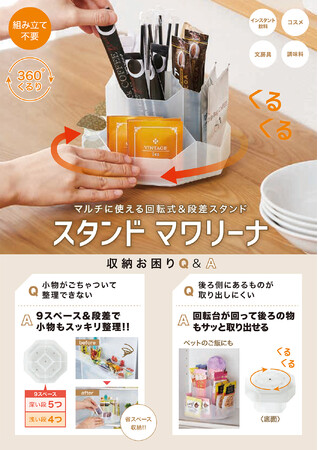 マルチに使える回転式&段差スタンド!「スタンドマワリーナ」が新登場!7月22日より発売