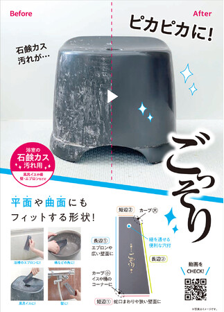 固まった石鹸カスをこそぎ落とす!「石鹸カスごっそり職人」を7月22日より発売