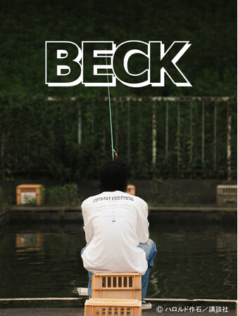 バンド漫画の金字塔「BECK」とのコラボTEE発売！