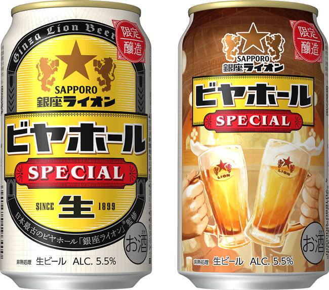 「サッポロ 銀座ライオンビヤホール スペシャル」7月23日(水)数量限定発売