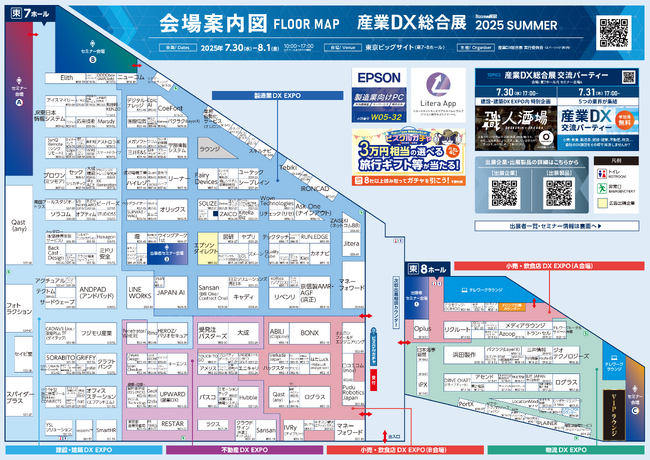 【会場案内図公開】いよいよ来週開催!産業のDX化のための総合展