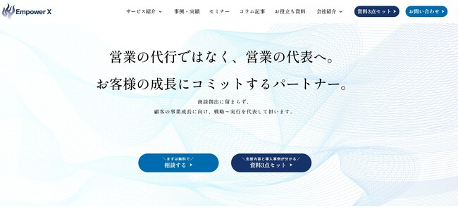 EmpowerX、コーポレートサイトを全面リニューアル