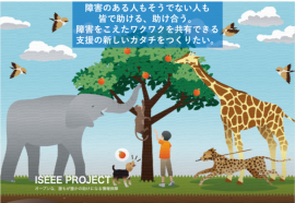 ISeeeプロジェクトメインイメージ