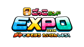 『ごっこランドEXPO』ロゴ 『ごっこランドEXPO』ロゴ
