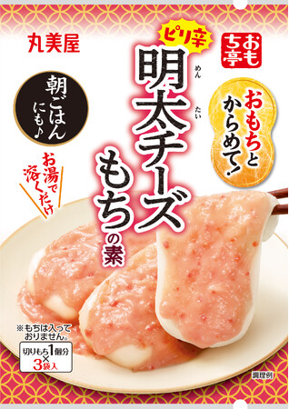 「おもち亭 おもちとからめて！＜明太チーズもちの素＞ 」～2025年8月21日（木）新発売～