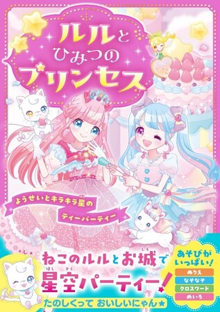 かわいい！たのしい！おもしろい！女子小学生のための単行本レーベル『野いちごぽっぷ』7月23日(水）発売! !