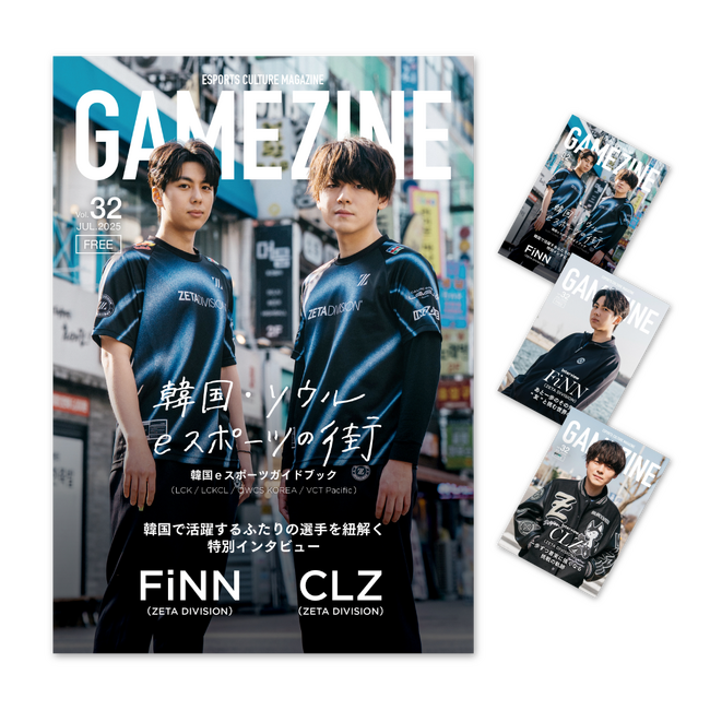 『GAMEZINE』公式EC「GAMEZINE STORE」オープン！最新号Vol.32記念グッズが7月21日12時より販売開始！