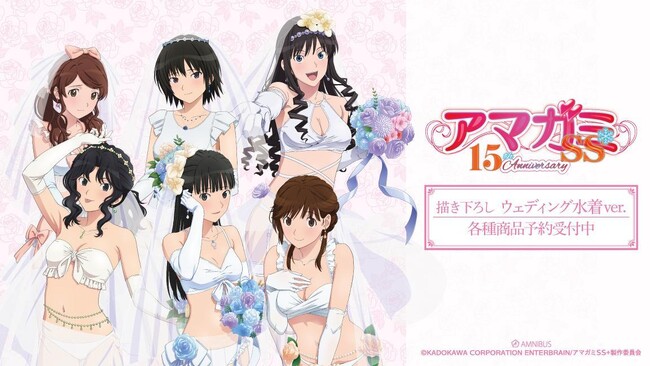 「アマガミSS」アニメ化15周年をお祝いして、新規描き下ろしのウェディング水着ver. トレーディングアクリルカードなどの受注を開始！！アニメ・漫画のオリジナルグッズを販売する「AMNIBUS」にて