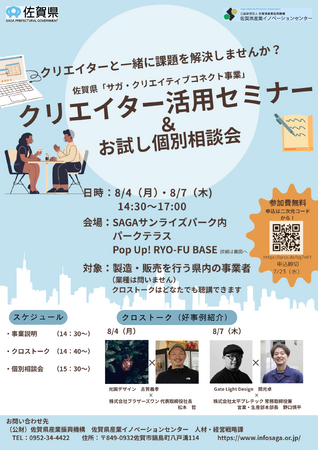 クリエイター活用セミナー&お試し個別相談会を開催します
