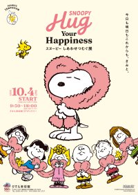 フワフワなスヌーピーとハグできる柱や全長26mのタオルアート！四国最大級のスヌーピーのグッズ売り場も！タオルで表現したPEANUTSコミック誕生75周年記念展が愛媛県・タオル美術館で10月4日からスタート！