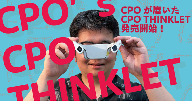 Fairy Devices、THINKELET開発機のCPO品の個人開発者向け販売を記念して「CPOが磨いたCPO」キャンペーンを開催！