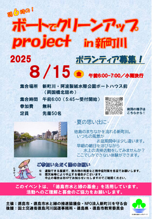 【徳島市】ボートでクリーンアップproject in 新町川を実施します!