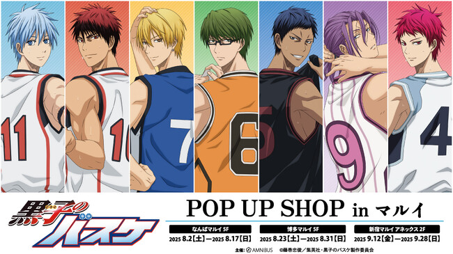 『黒子のバスケ』のイベント「『黒子のバスケ』POP UP SHOP in マルイ」の開催が決定！