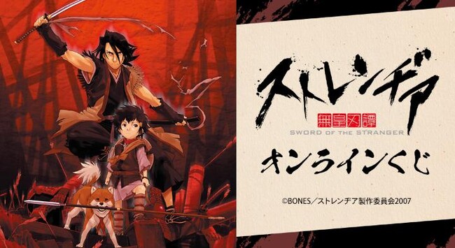 『ストレンヂア -無皇刃譚-』オンラインくじが販売開始！