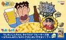 クレヨンしんちゃん キャラスナ ブルーチーズ味～父ちゃんみたいなオトナのにおいがするゾ！？～