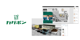 家具業界初の営業効率化ツール「カグポン」 家具業界初の営業効率化ツール「カグポン」