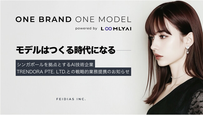 「モデルはつくる時代になる─」株式会社FEIDIASはTRENDORA社との戦略的業務提携により、ONE BRAND ONE MODEL事業のSaaSサービス化を本格展開。
