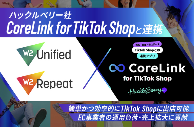 W２、ハックルベリー社「CoreLink for TikTok Shop」と連携開始