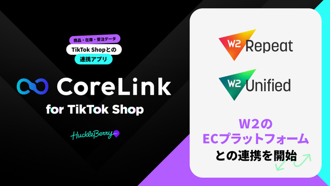 ハックルベリーの「CoreLink for TikTok Shop」、W2と連携を開始