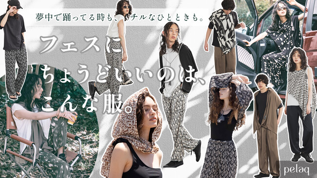 「ほんとうに欲しかったから、作りました。」pelaqが提案する、夏フェスの“ちょうどいい服”とプレゼント企画