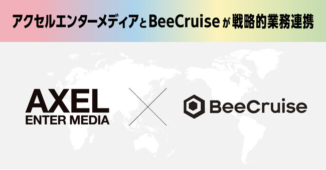 BeeCruiseがファンビジネス事業を手掛ける「アクセルエンターメディア」と戦略的業務連携を開始