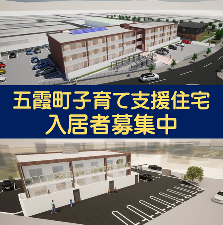 【茨城県五霞町】子育て支援住宅の入居者を募集しています!
