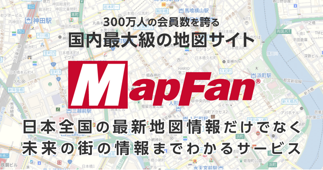 ジオテクノロジーズの地図検索サイト「MapFan」、「AI行き先提案 β版」を期間限定で無料公開