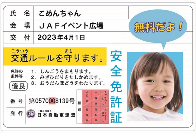 【JAF福岡】夏休みは交通安全クイズに答えて顔写真入り免許証をもらおう！～７月２７日（日）アクロスモール春日にて～