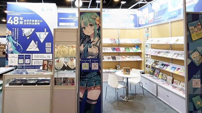 日販アイ・ピー・エス、第31回北京国際図書博覧会(BIBF 2025)に初出展