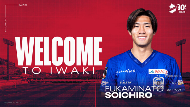 【いわきFC】深港壮一郎 選手、FC町田ゼルビアより完全移籍加入のお知らせ