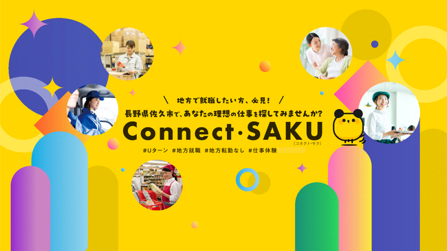 タイミー、長野県佐久市とスポットワークを通じたUIJターン就職を目指す1日有償仕事体験事業「Connect・SAKU（コネクト・サク）」を7月31日より開始