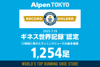 12時間で売れたランニングシューズの最多個数「1,254足」でAlpen TOKYOがギネス世界記録™に認定