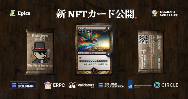 Epics DAO、Solana 新 NFT カード公開「虹の王者」