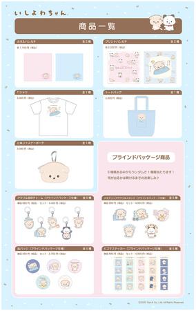 【いしよわちゃん】毎日一緒に過ごしたくなるヴィレッジヴァンガード限定アイテムが新登場～！