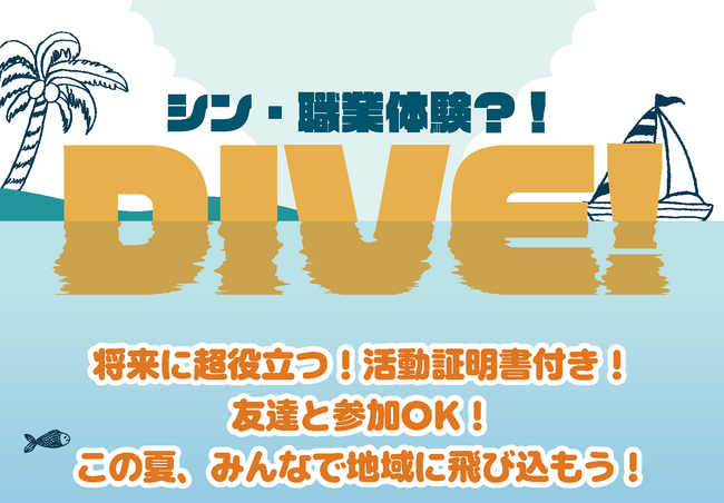 【宮城県】石巻から始まる新しいキャリア教育の形！高校生が地元企業のミッションを解決！職業体験型ボランティア『DIVE！』開催