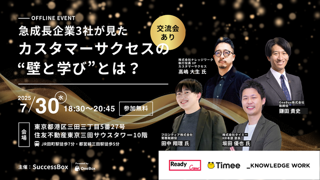 急成長する企業3社が語る“CSのリアル”