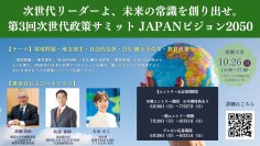 最優秀賞チームには現職国会議員への政策提言権利を付与！政策コンテストのエントリー受付を8月31日迄実施