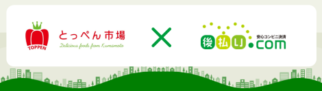 後払い決済サービスの切り替えで、機会損失解消と顧客対応の効率化を実現！熊本大同青果株式会社の導入事例記事を公開