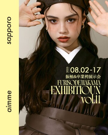 【大好評につき第2回開催決定！】aimme札幌店　振袖&卒業袴展示会